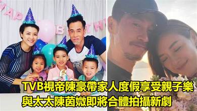 TVB視帝陳豪帶家人度假享受親子樂 與太太陳茵媺即將合體拍攝新劇