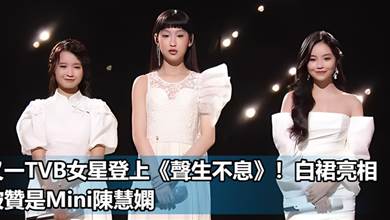 又一TVB女星登上《聲生不息》！白裙亮相被贊是Mini陳慧嫻