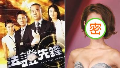 TVB大劇《法證先鋒5》殺青，觀眾卻因為有她出演而棄劇