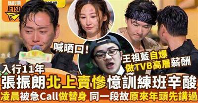 TVB演員在內地綜藝上突然流淚，被港媒諷刺：北上賣慘