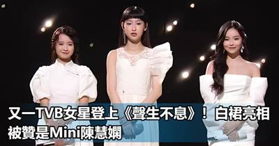 又一TVB女星登上《聲生不息》！白裙亮相被贊是Mini陳慧嫻